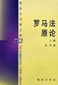 书籍 罗马法原论（上下）的封面