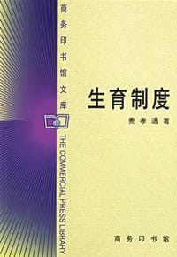 生育制度