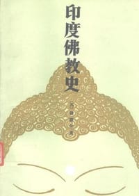 印度佛教史 - 渥德尔