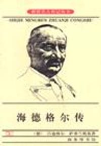 海德格尔传