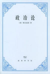 书籍 政治论的封面