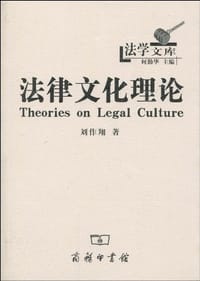 书籍 法律文化理论的封面