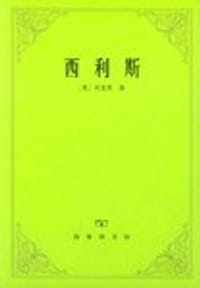 西利斯 - 贝克莱
