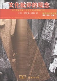 书籍 文化批评的观念的封面