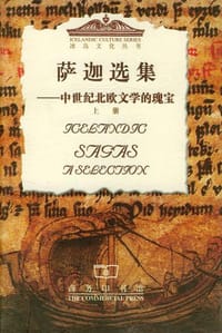 书籍 萨迦选集（上下）的封面