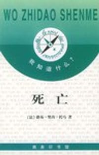 死亡