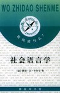 书籍 社会语言学的封面
