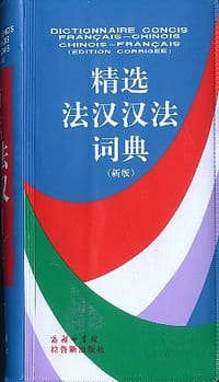 精选法汉汉法词典 - 皇甫庆莲