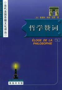 哲学赞词 - 莫里斯·梅洛-庞蒂