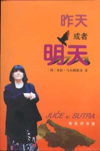 书籍 昨天或者明天的封面