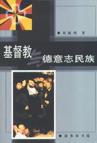 书籍 基督教与德意志民族的封面