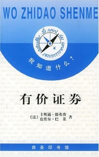 有价证券