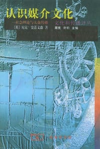 认识媒介文化 - [英] 尼克·史蒂文森