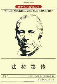 法拉第传 - 阿盖西