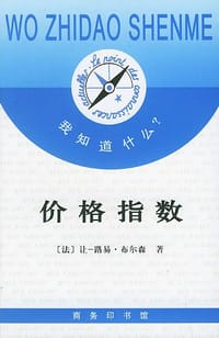 价格指数