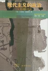 书籍 现代主义的政治的封面