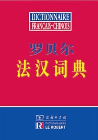 罗贝尔法汉词典