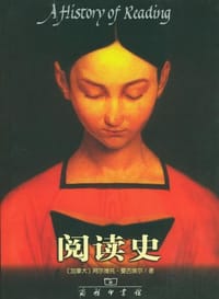 阅读史 - [加拿大] 阿尔维托·曼古埃尔