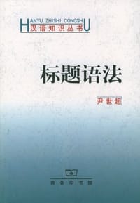 标题语法