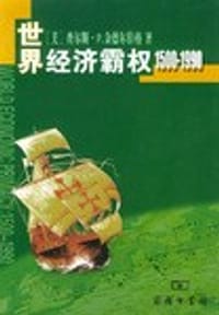 世界经济霸权