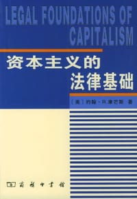 书籍 资本主义的法律基础的封面