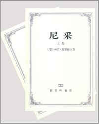 书籍 尼采（上下）的封面