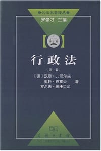 行政法（第1卷）