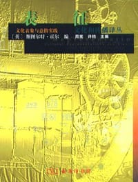 表征 - (英)斯图尔特.霍尔