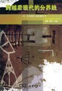书籍 跨越后现代的分界线的封面