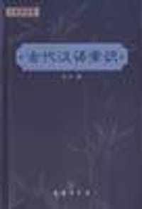 古代汉语常识
