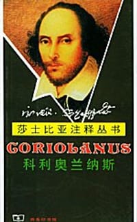科利奥兰纳斯