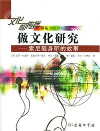 书籍 做文化研究的封面