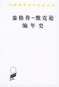 盎格鲁-撒克逊编年史 - 无名图书