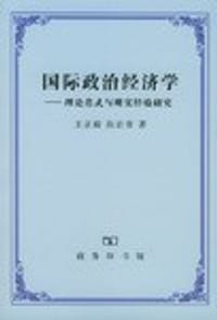 国际政治经济学