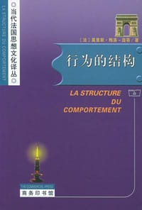 书籍 行为的结构的封面