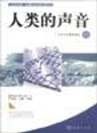人类的声音.1 - 严凌君