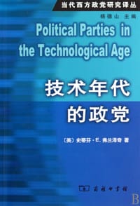 书籍 技术年代的政党的封面
