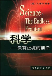 科学 - 布什