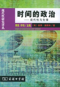书籍 时间的政治的封面
