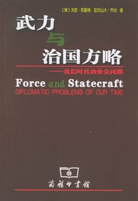 书籍 武力与治国方略的封面