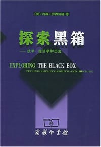 探索黑箱