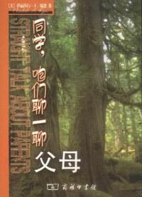 同学，咱们聊一聊父母 - （美）瑞恩