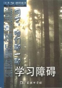 书籍 同学，咱们聊一聊学习障碍的封面