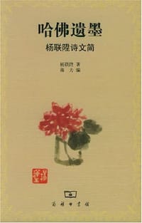 书籍 哈佛遗墨的封面