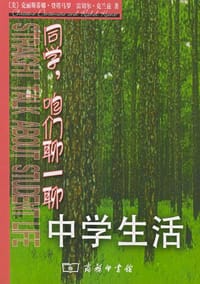 同学，咱们聊一聊中学生活 - [美] 克丽斯蒂娜·登塔马罗, 雷切尔·克兰兹