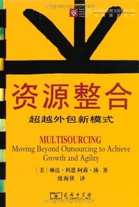 资源整合