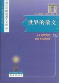 书籍 世界的散文的封面