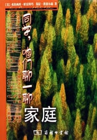 同学，咱们聊一聊家庭 - 弗朗西丝·帕雷斯玛