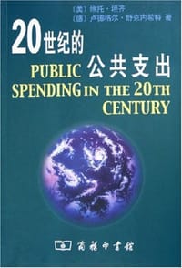 书籍 20世纪的公共支出的封面