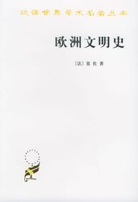 欧洲文明史